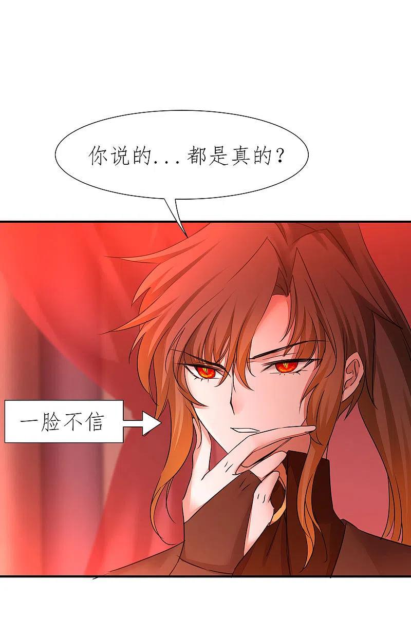 逆转仙途 第207话 洞房花烛 第18页