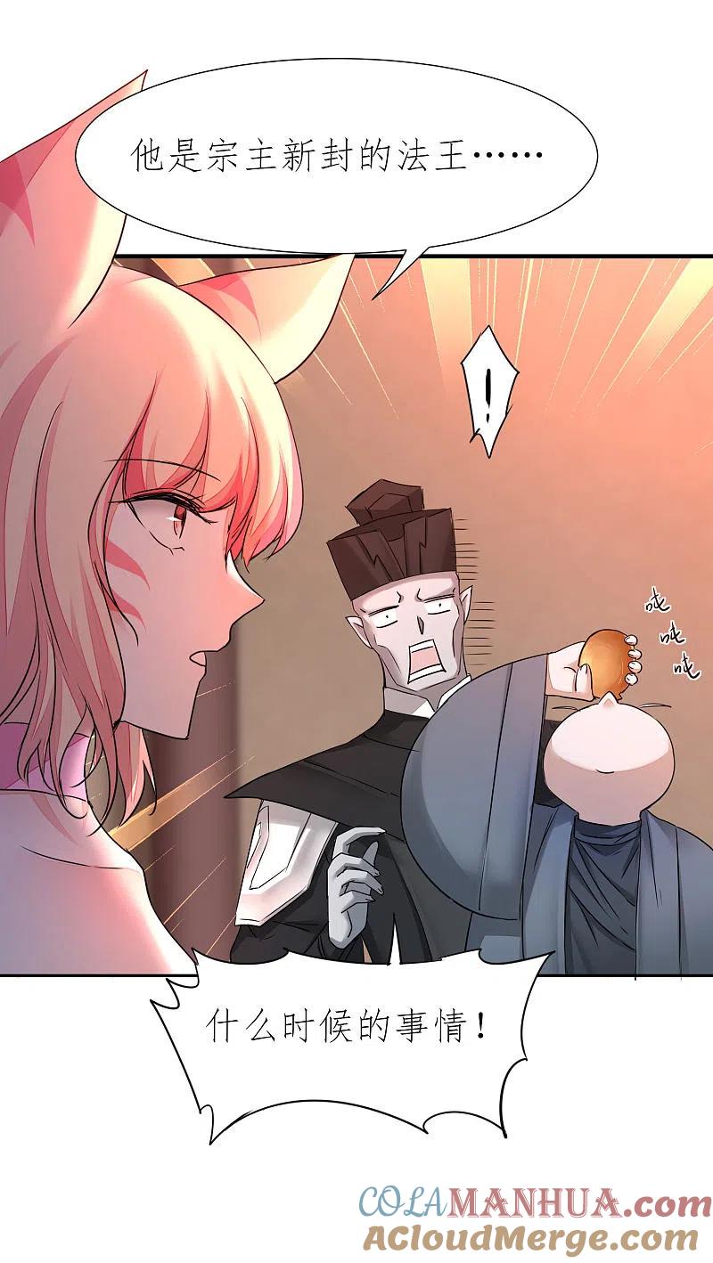 逆转仙途 第207话 洞房花烛 第5页