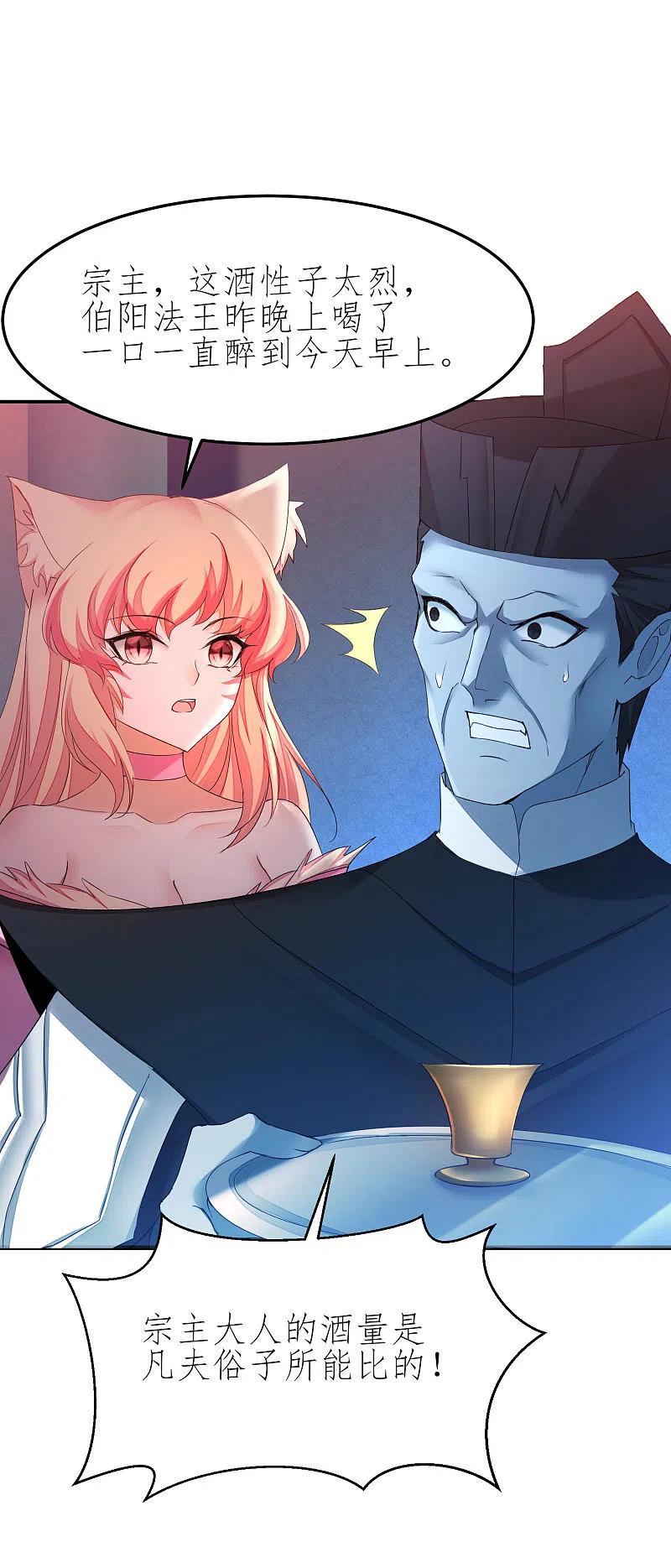 逆转仙途 第207话 洞房花烛 第26页