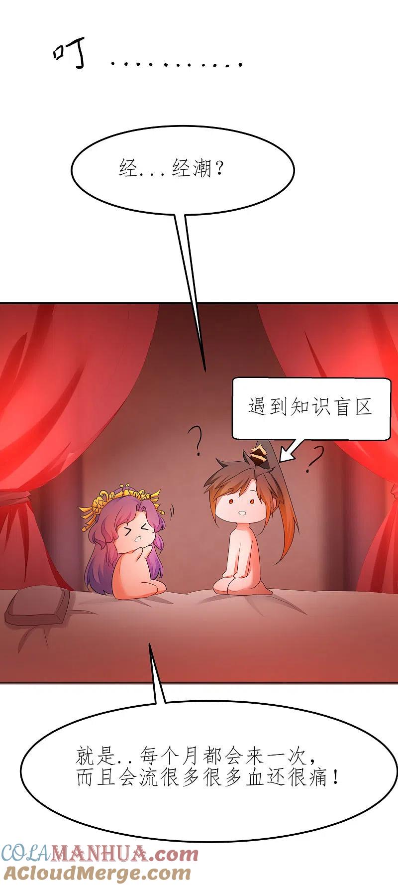 逆转仙途 第207话 洞房花烛 第17页