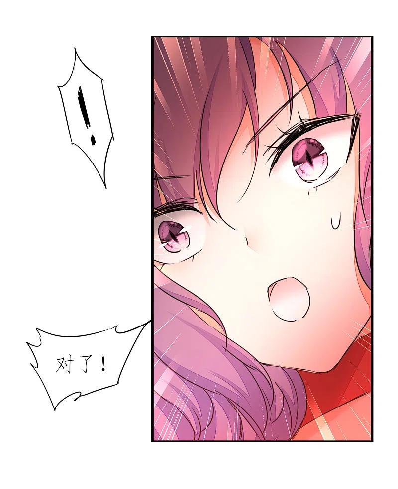 逆转仙途 第207话 洞房花烛 第12页