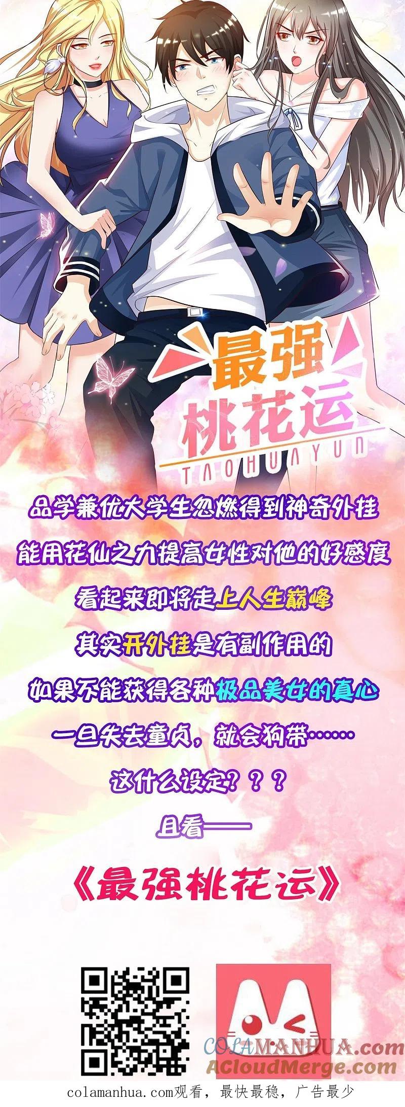 逆转仙途 第208话 全都杀了 第31页