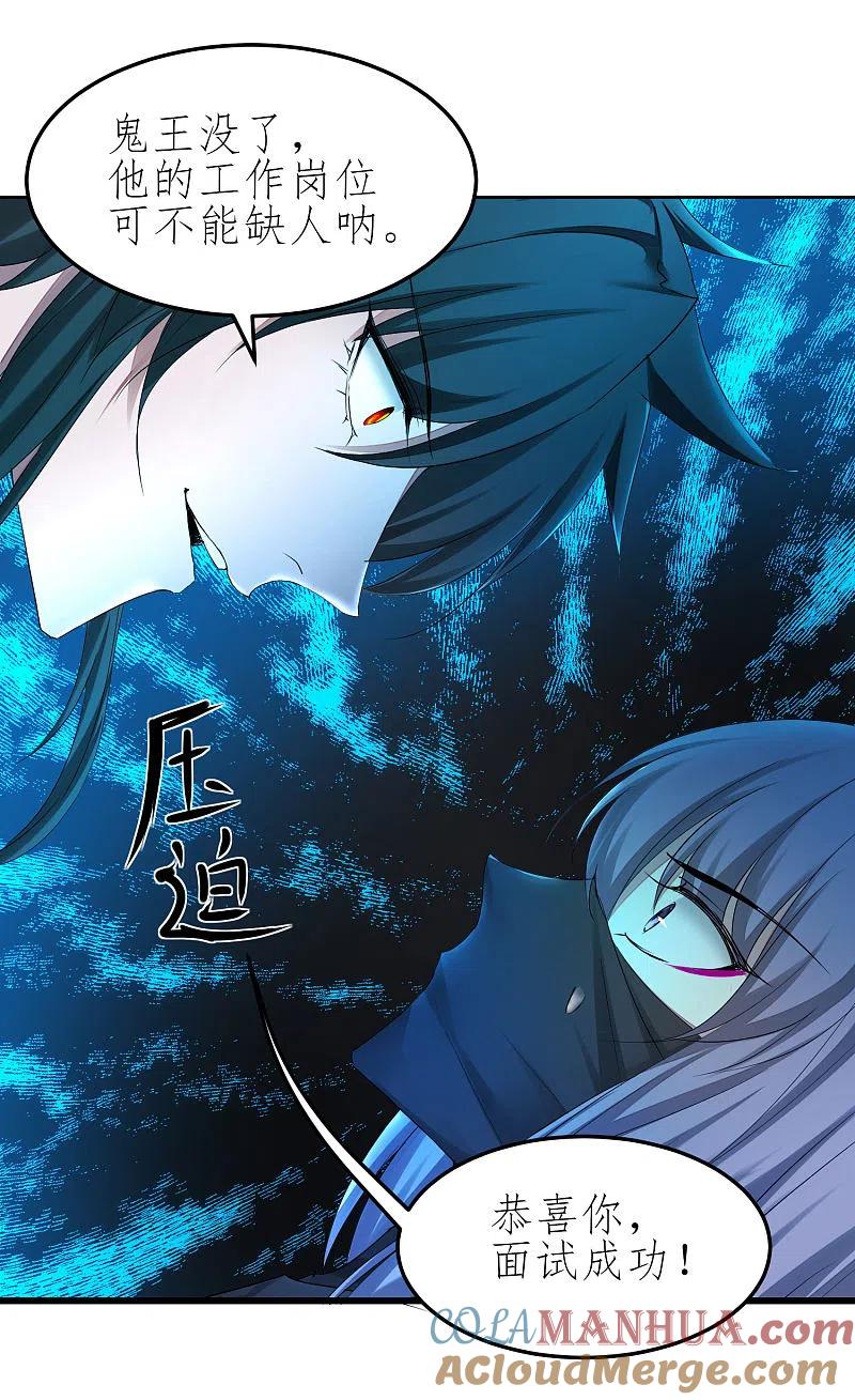 逆转仙途 第208话 全都杀了 第21页