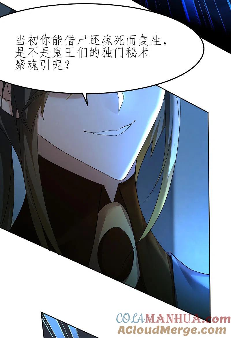 逆转仙途 第208话 全都杀了 第15页