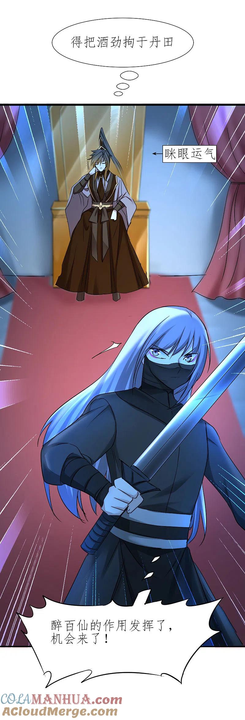 逆转仙途 第208话 全都杀了 第5页