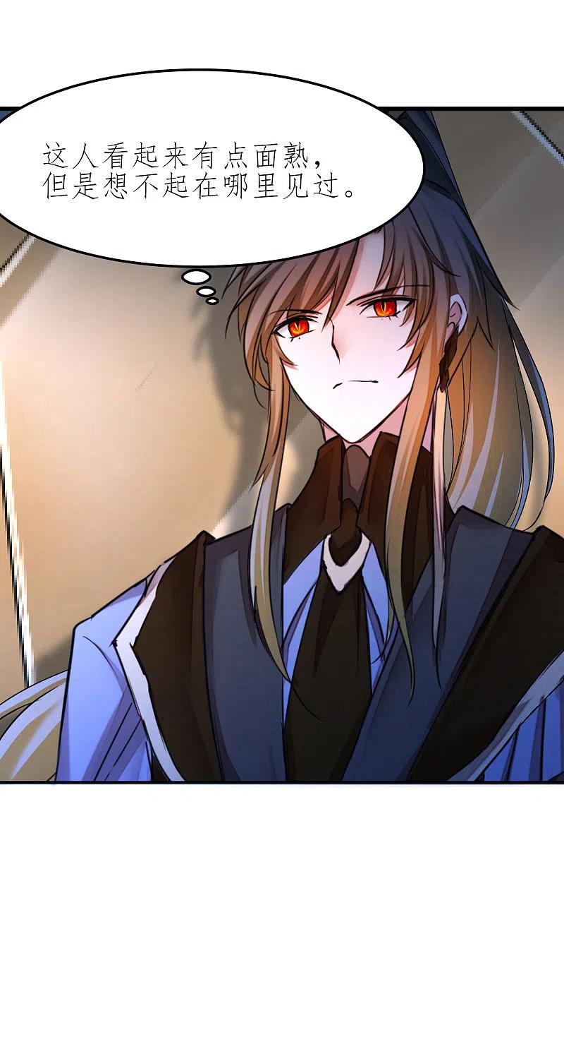 逆转仙途 第208话 全都杀了 第2页