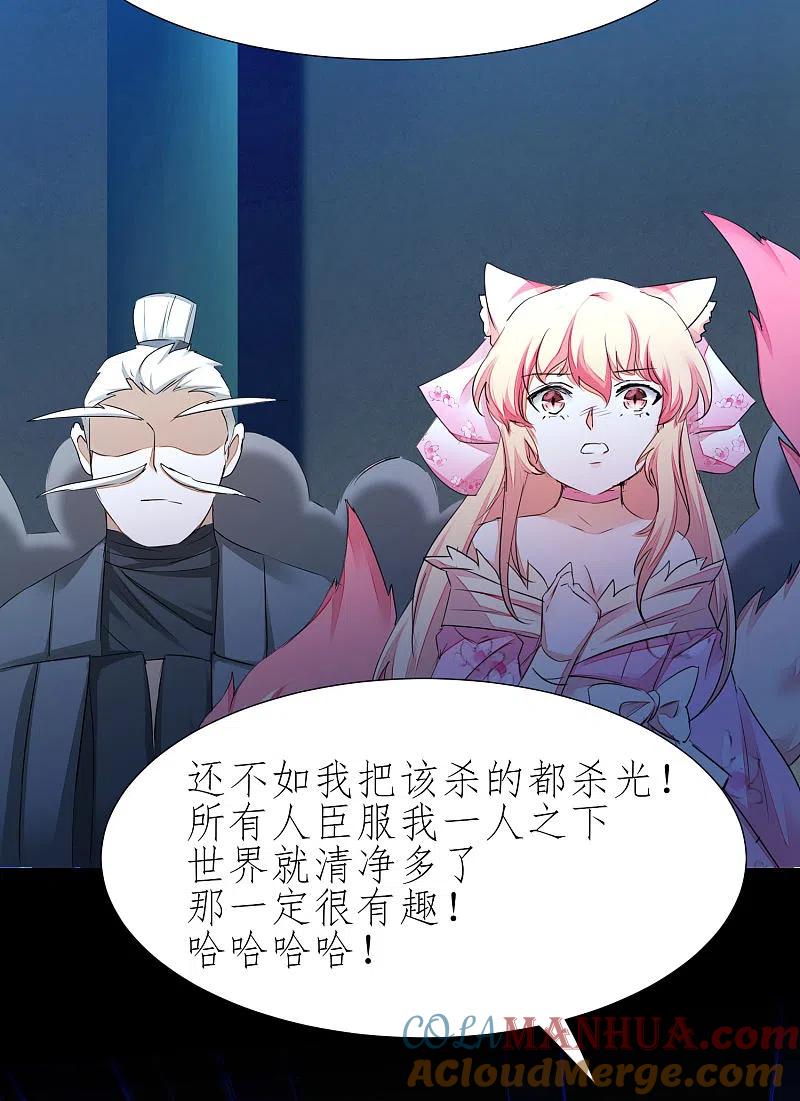 逆转仙途 第208话 全都杀了 第27页