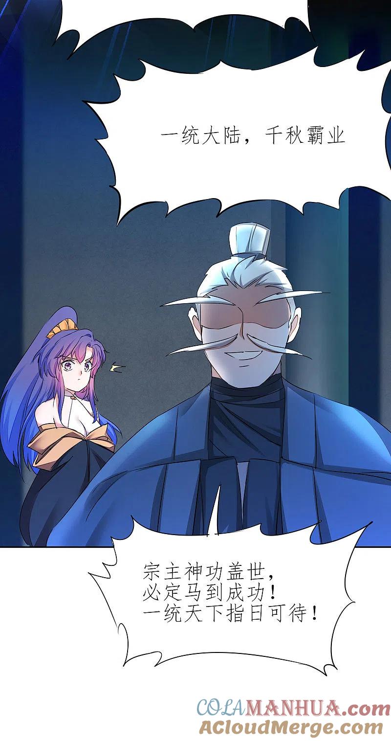 逆转仙途 第208话 全都杀了 第29页