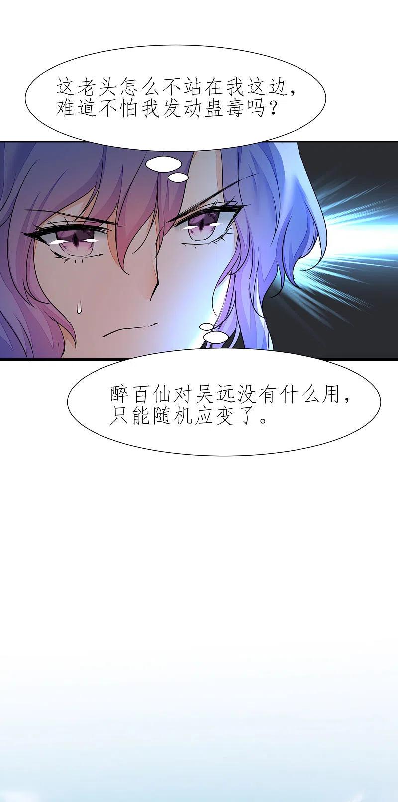 逆转仙途 第208话 全都杀了 第30页