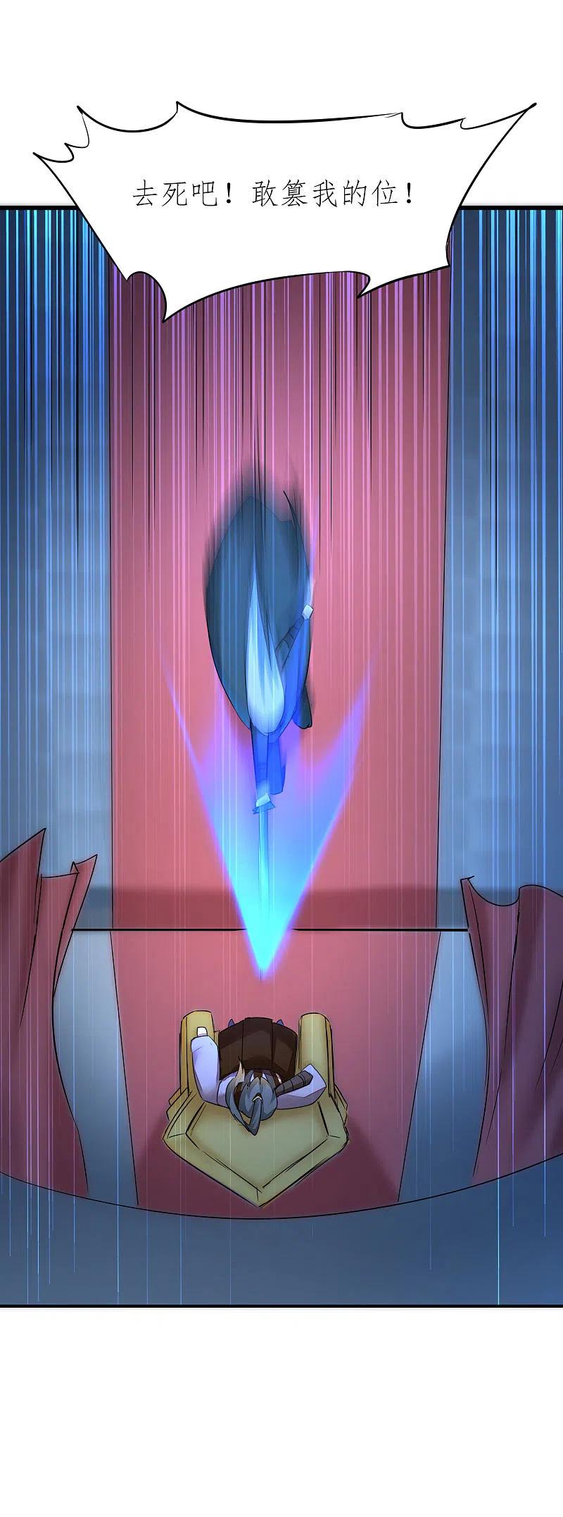 逆转仙途 第208话 全都杀了 第6页