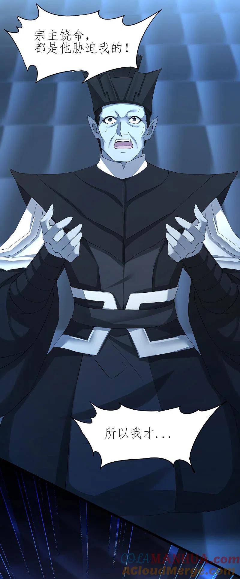 逆转仙途 第208话 全都杀了 第13页