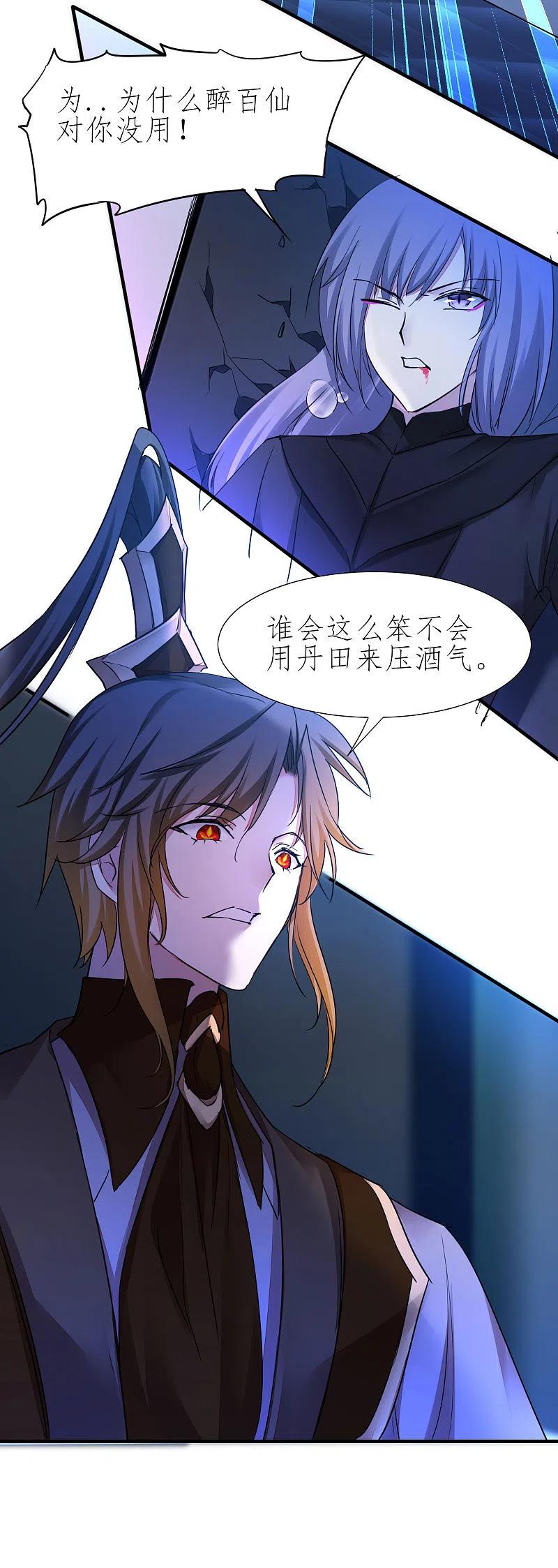 逆转仙途 第208话 全都杀了 第10页