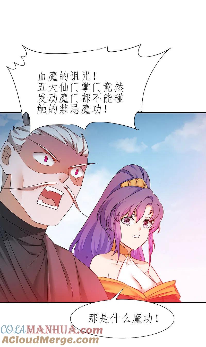 逆转仙途 第209话 一招灭人 第22页
