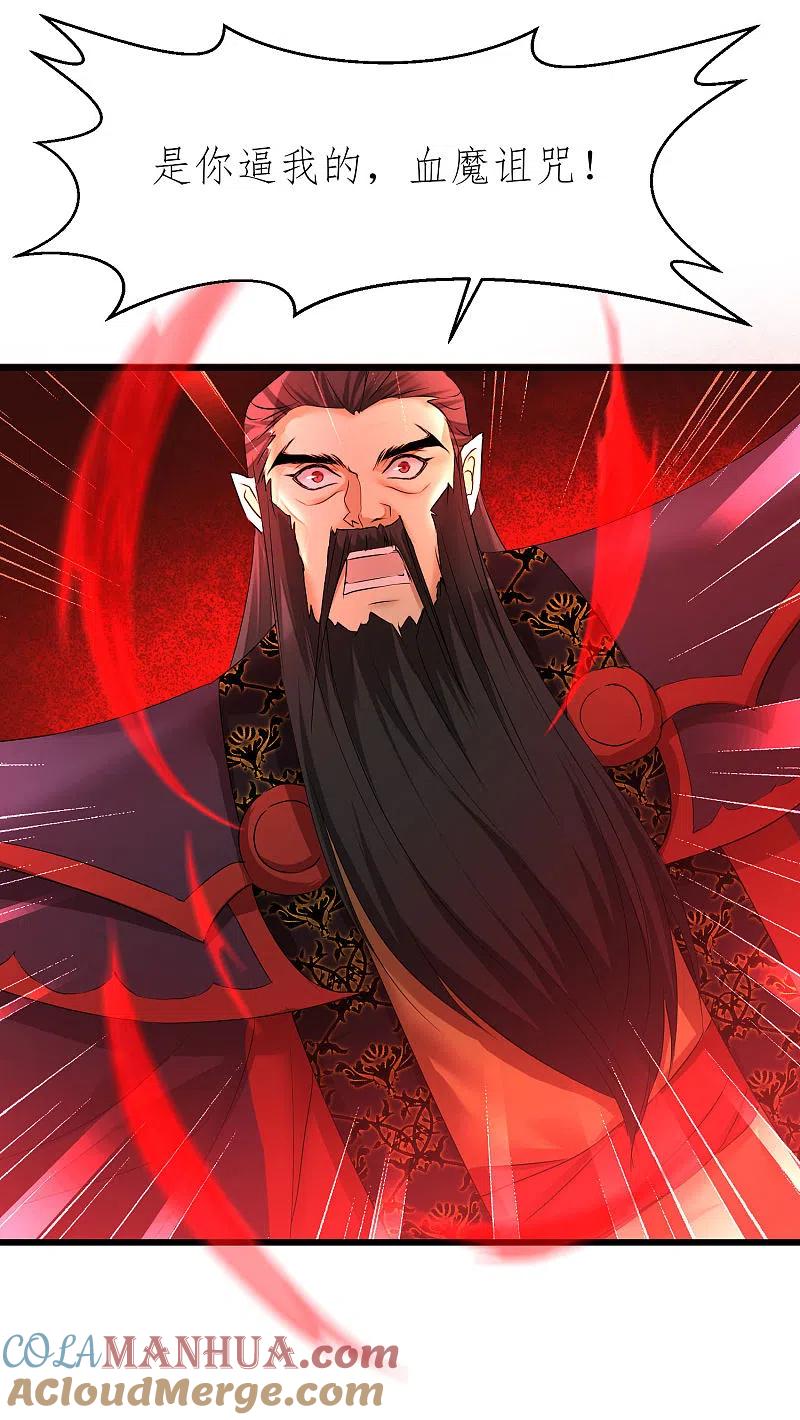 逆转仙途 第209话 一招灭人 第20页
