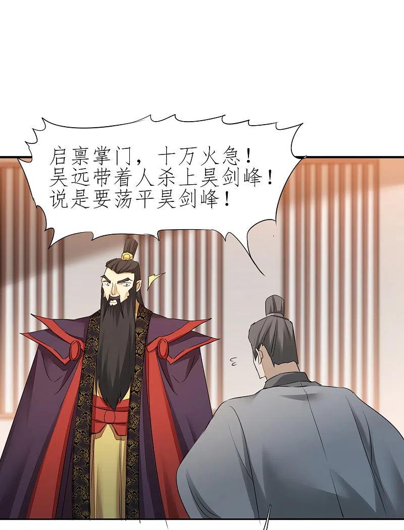 逆转仙途 第209话 一招灭人 第3页