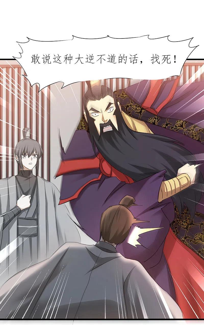 逆转仙途 第209话 一招灭人 第5页