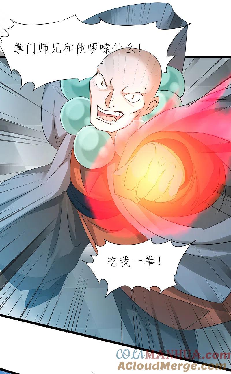 逆转仙途 第209话 一招灭人 第10页