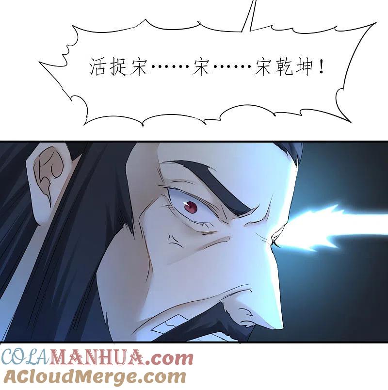 逆转仙途 第209话 一招灭人 第4页