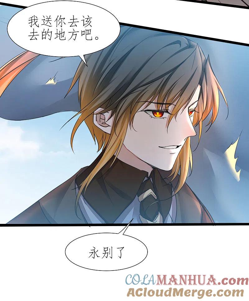 逆转仙途 第209话 一招灭人 第12页