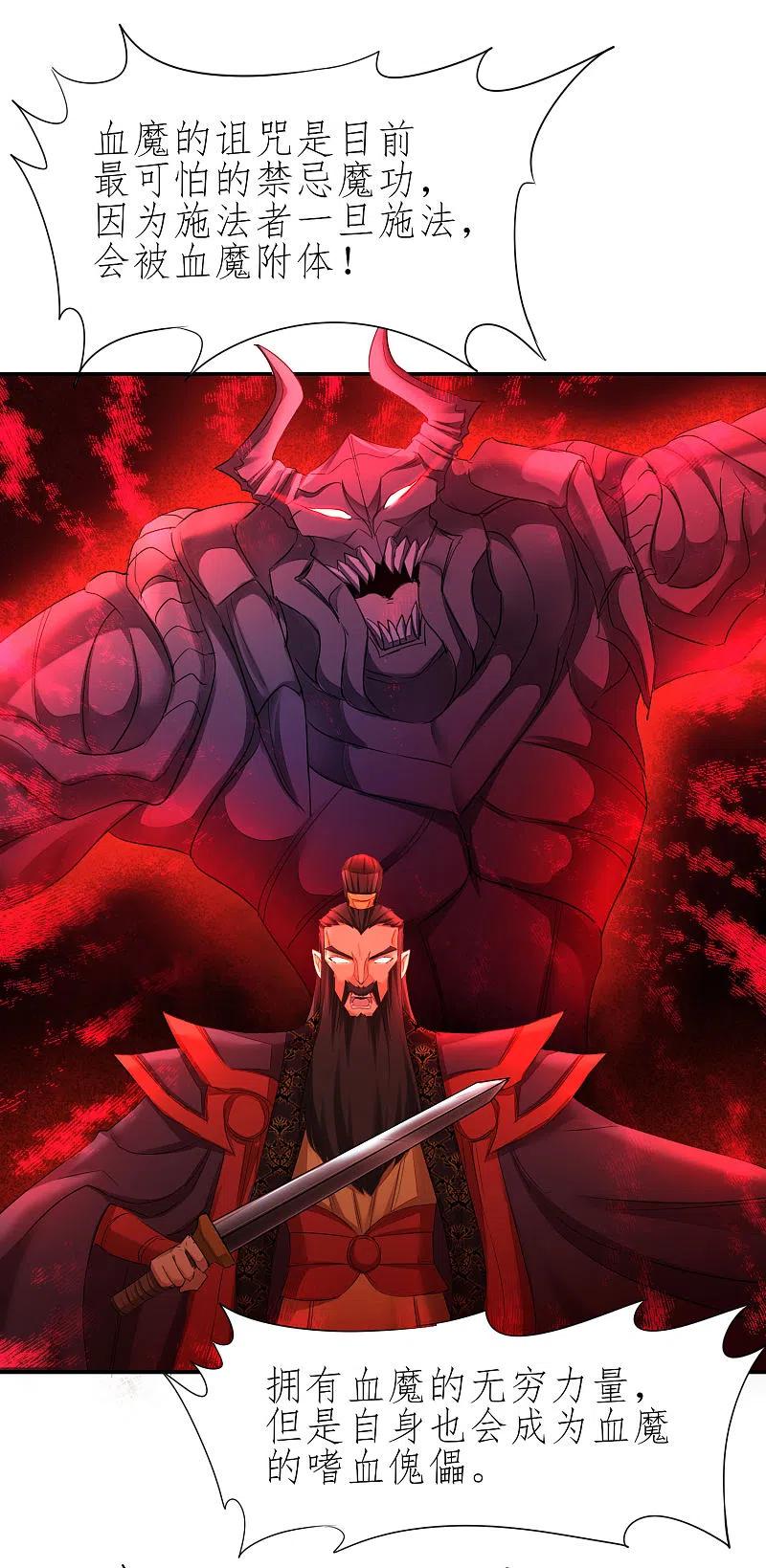 逆转仙途 第209话 一招灭人 第23页