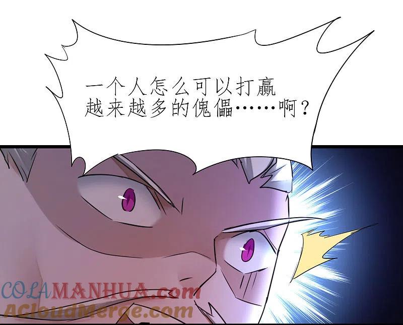逆转仙途 第209话 一招灭人 第26页