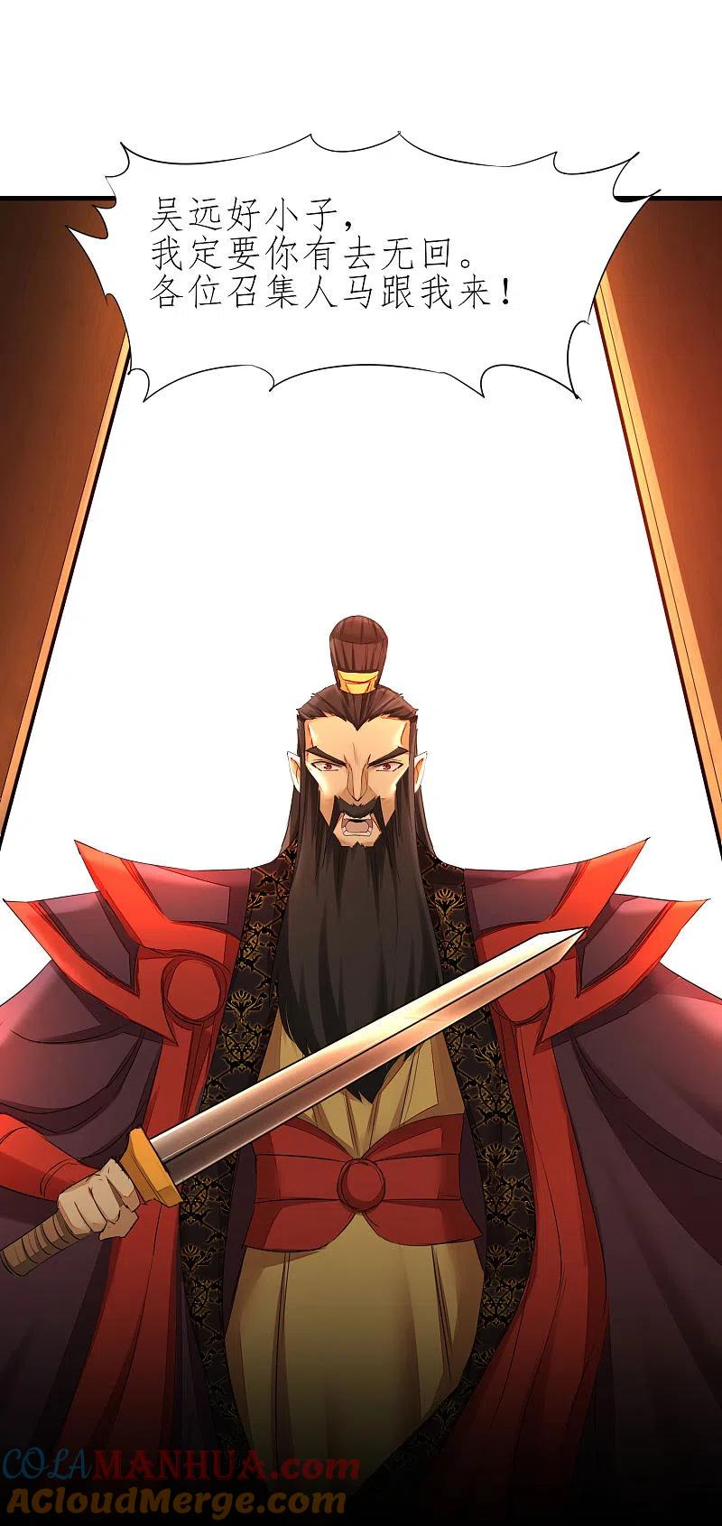 逆转仙途 第209话 一招灭人 第8页