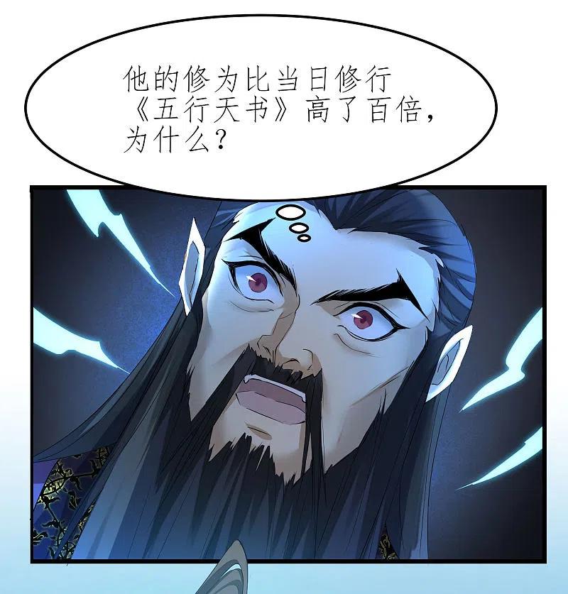 逆转仙途 第209话 一招灭人 第17页