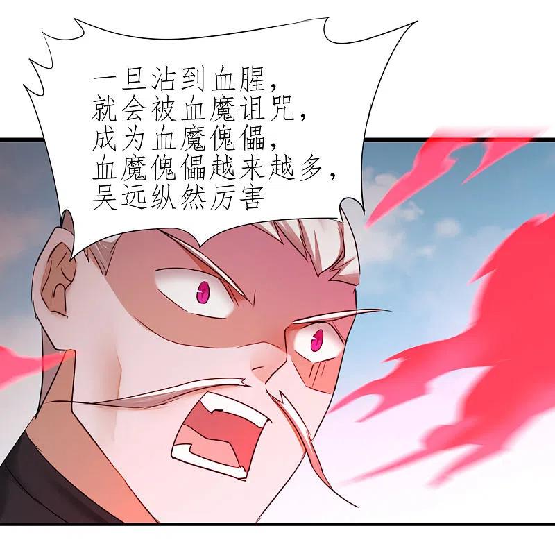 逆转仙途 第209话 一招灭人 第25页