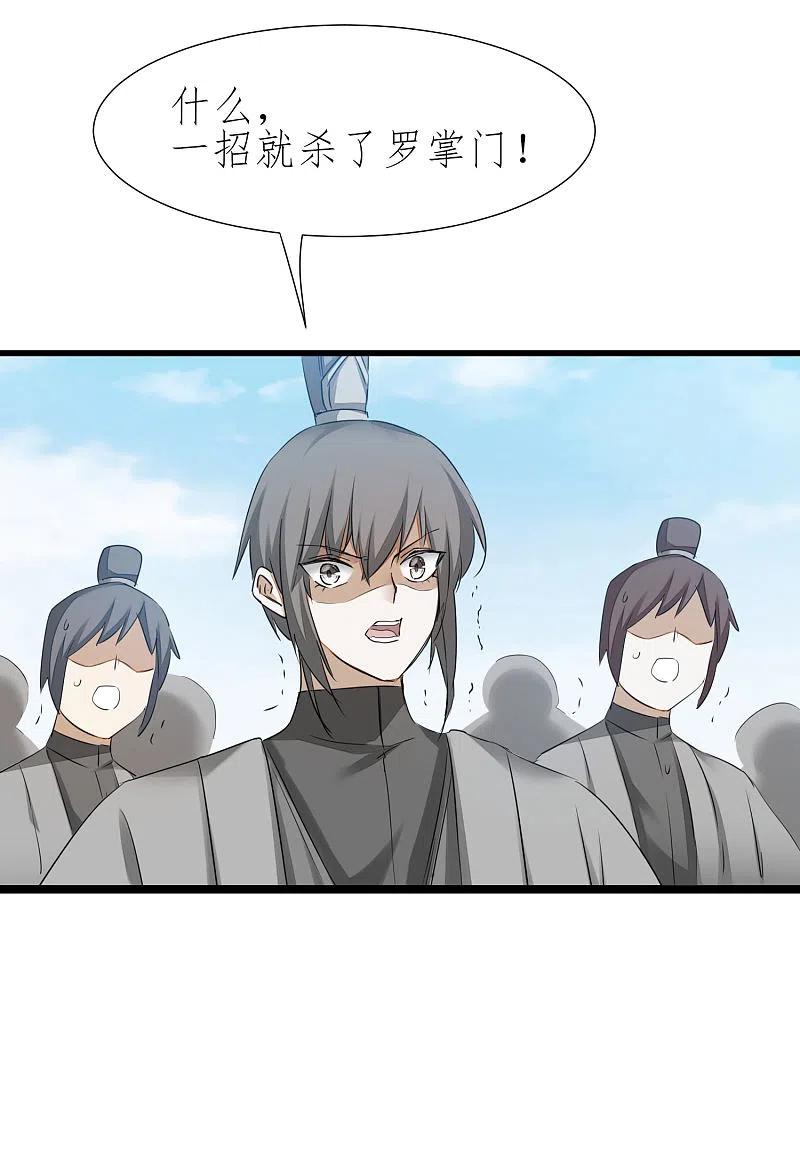 逆转仙途 第209话 一招灭人 第15页
