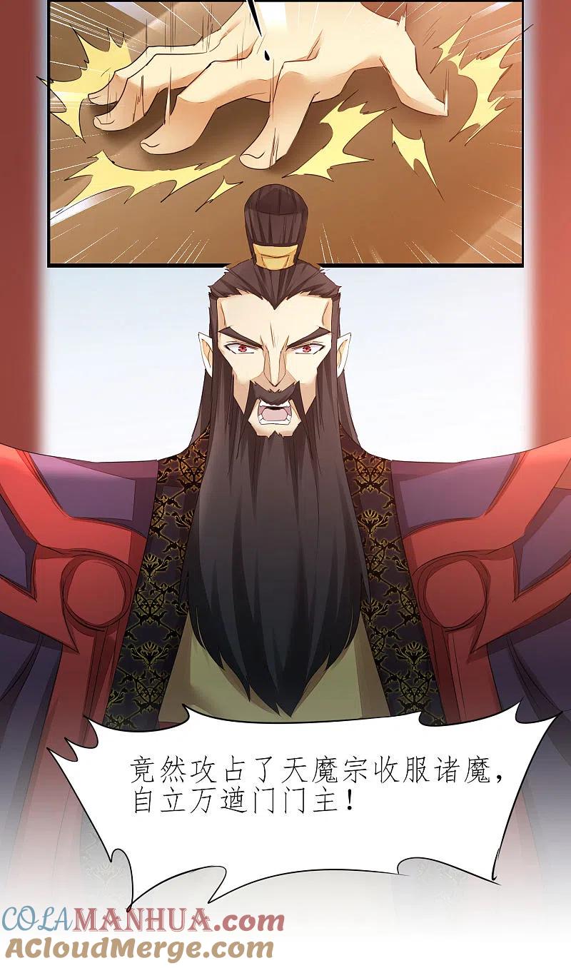 逆转仙途 第209话 一招灭人 第2页
