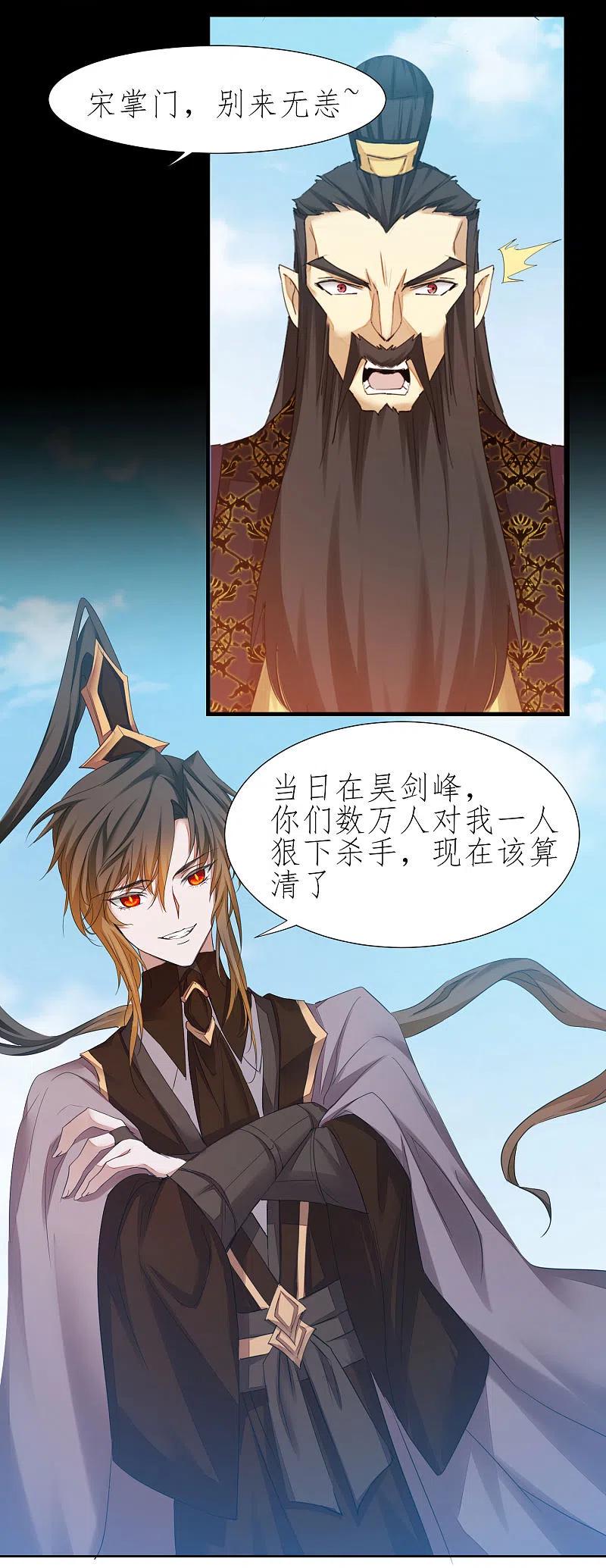 逆转仙途 第209话 一招灭人 第9页