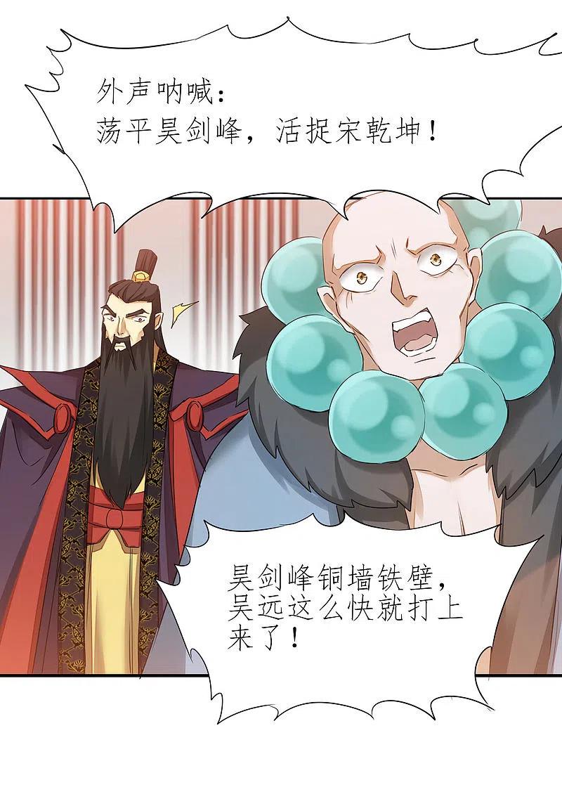 逆转仙途 第209话 一招灭人 第7页
