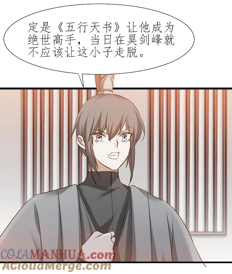 逆转仙途 第209话 一招灭人 第6页