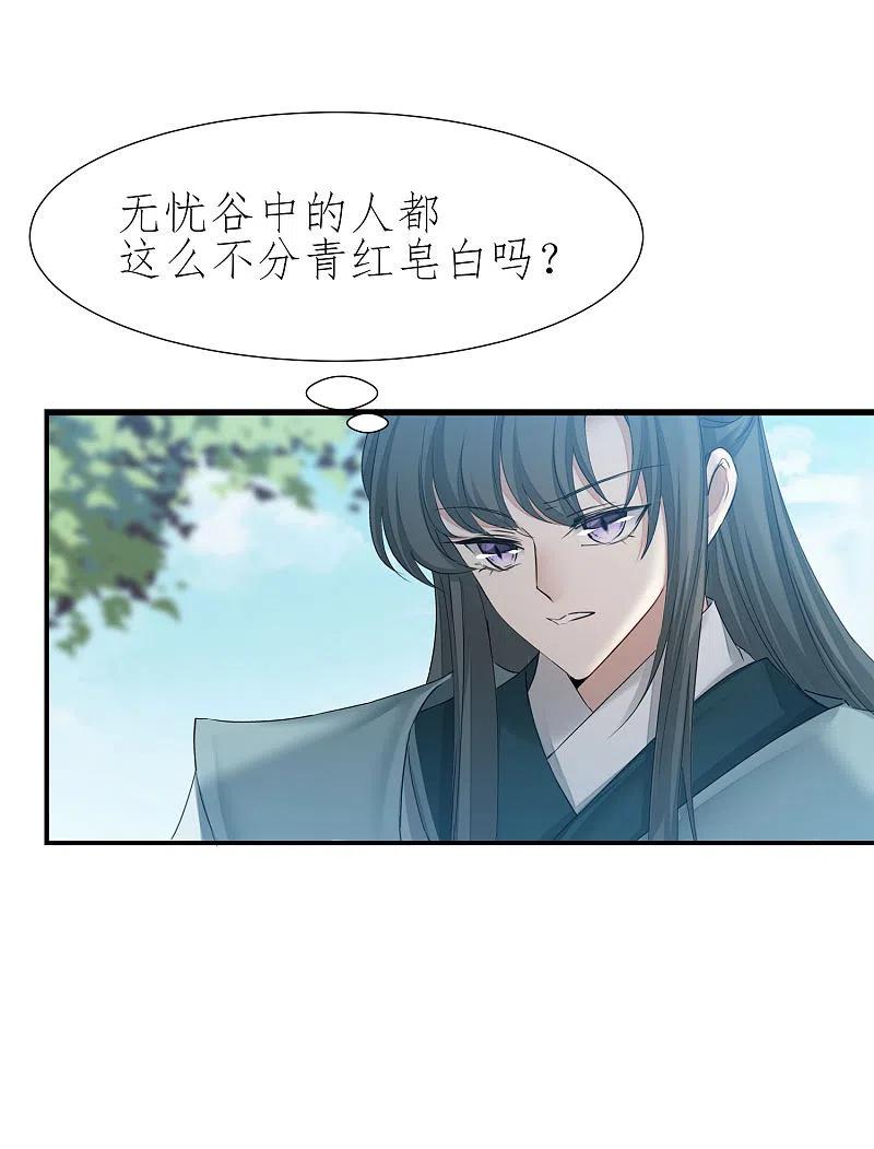 逆转仙途 第210话 去搬救兵 第20页