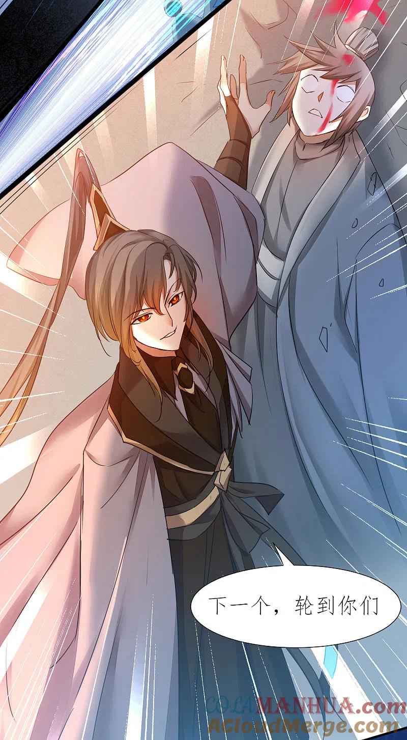 逆转仙途 第210话 去搬救兵 第9页