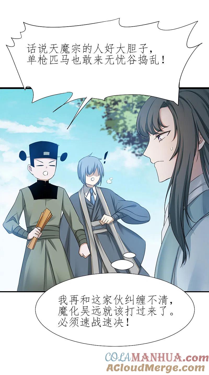 逆转仙途 第210话 去搬救兵 第21页