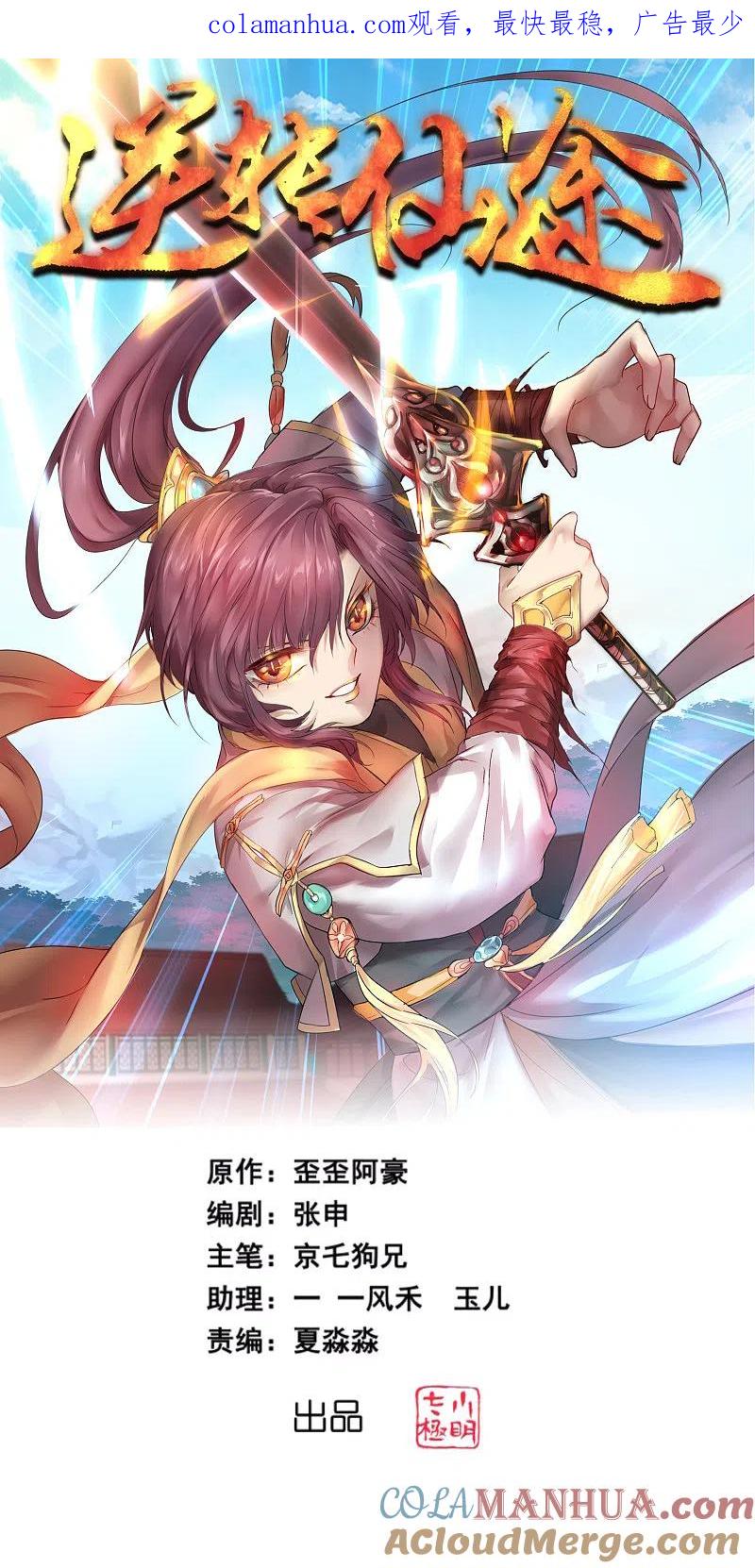 逆转仙途 第210话 去搬救兵 第1页