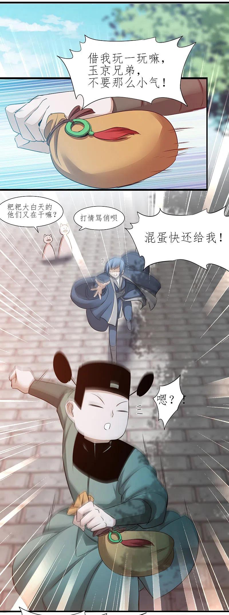 逆转仙途 第210话 去搬救兵 第16页