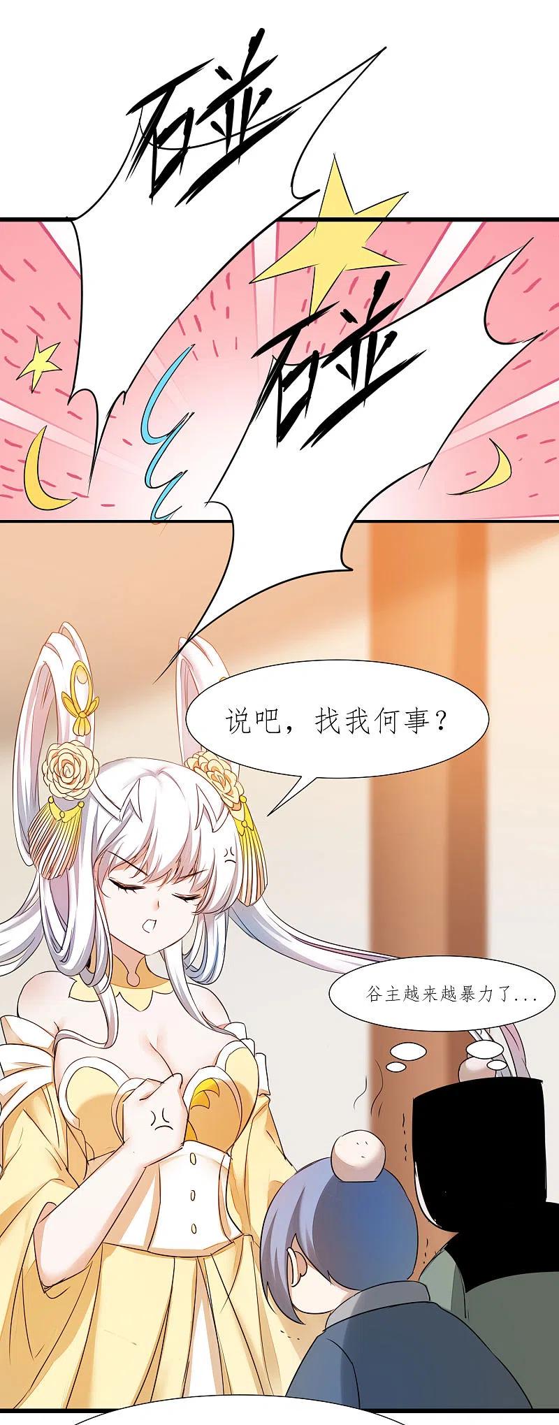 逆转仙途 第210话 去搬救兵 第32页