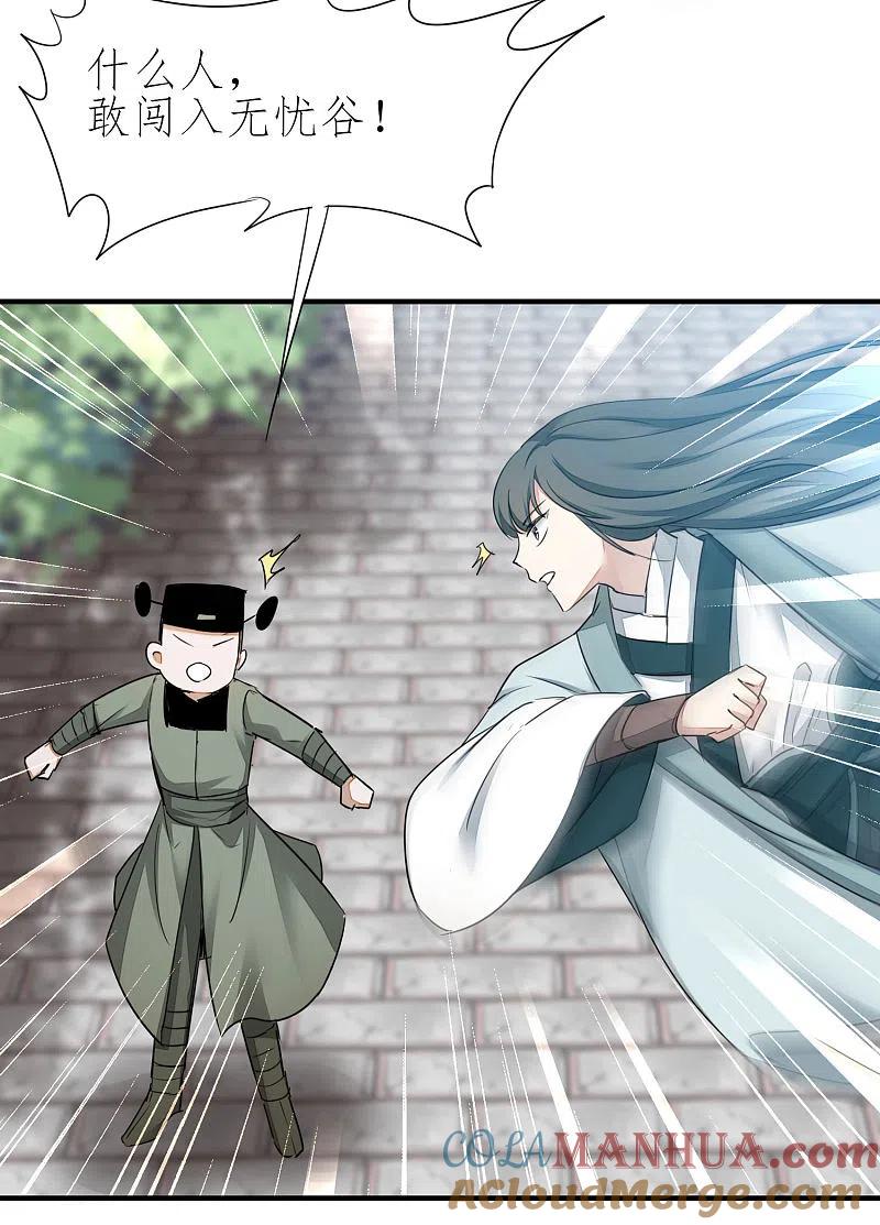逆转仙途 第210话 去搬救兵 第17页