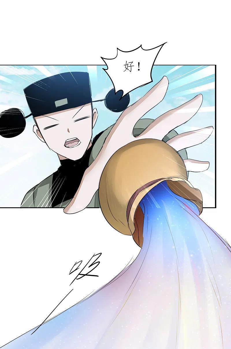 逆转仙途 第210话 去搬救兵 第24页
