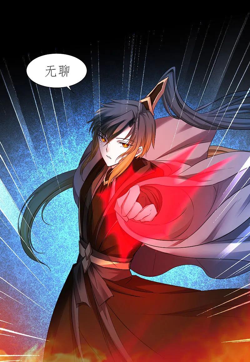 逆转仙途 第210话 去搬救兵 第2页