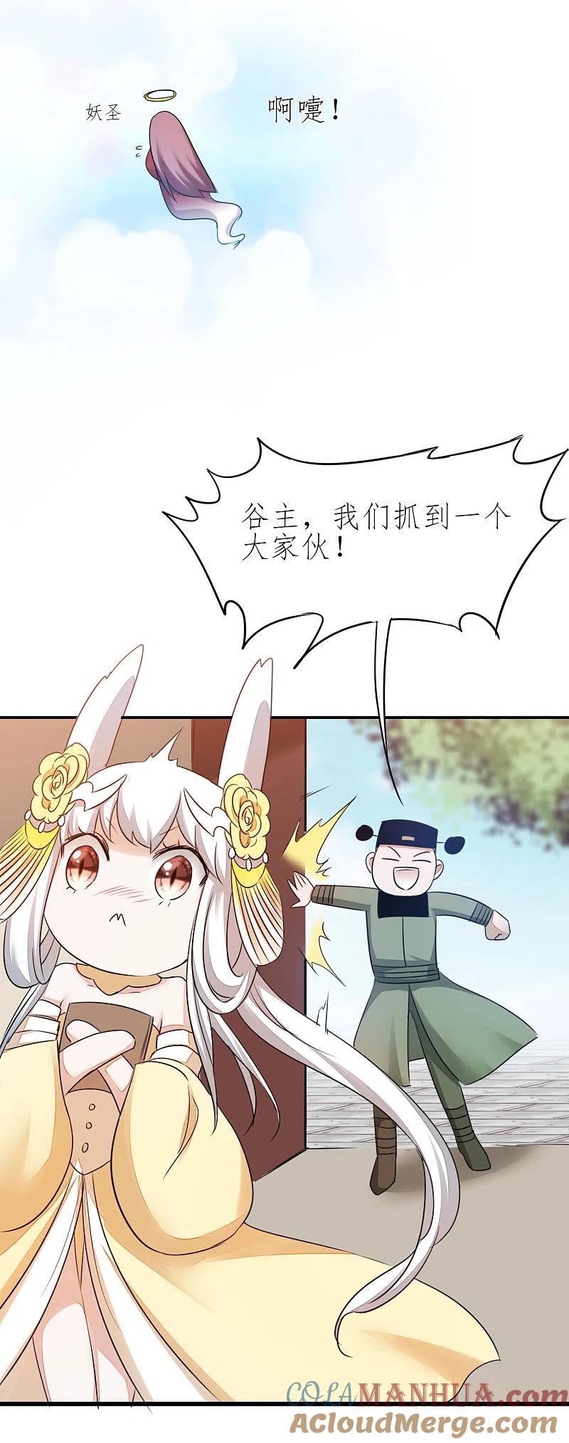逆转仙途 第210话 去搬救兵 第29页