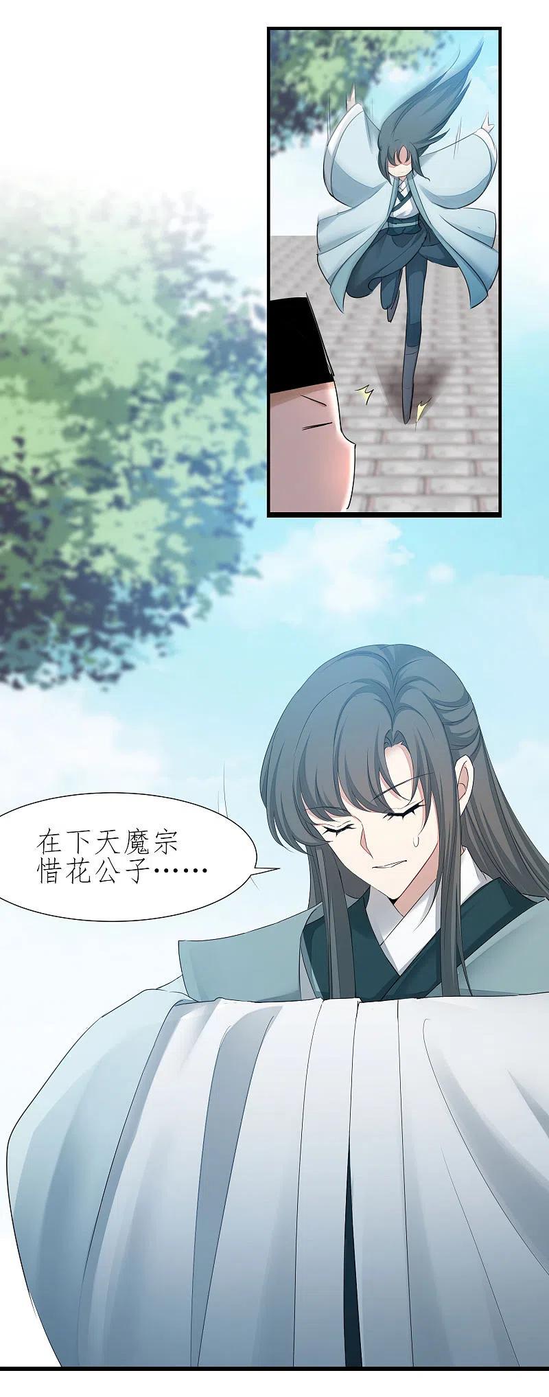 逆转仙途 第210话 去搬救兵 第18页
