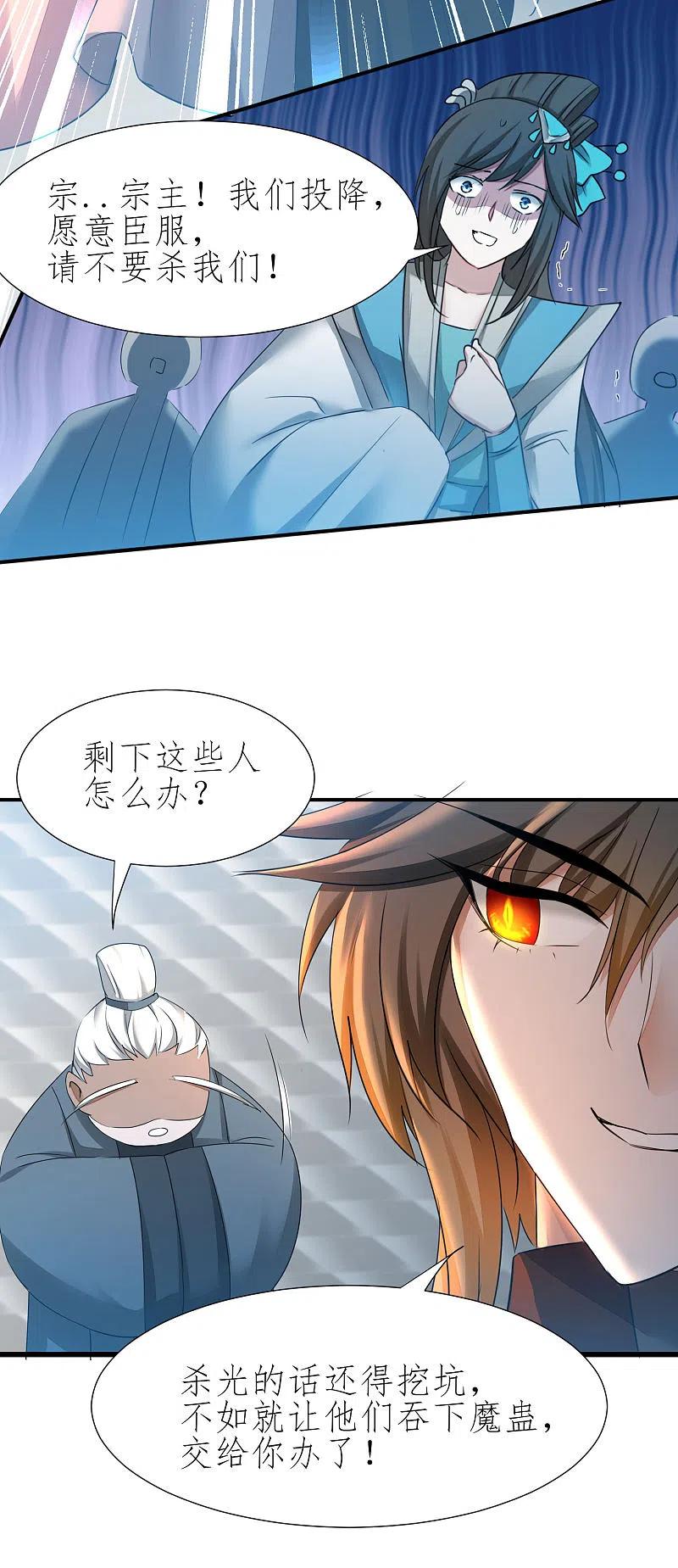 逆转仙途 第210话 去搬救兵 第10页