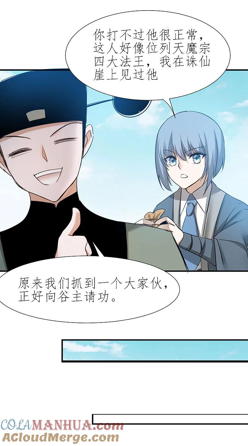 逆转仙途 第210话 去搬救兵 第27页