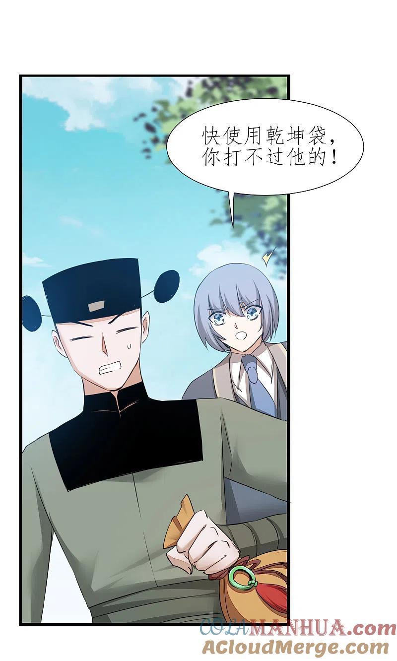 逆转仙途 第210话 去搬救兵 第23页