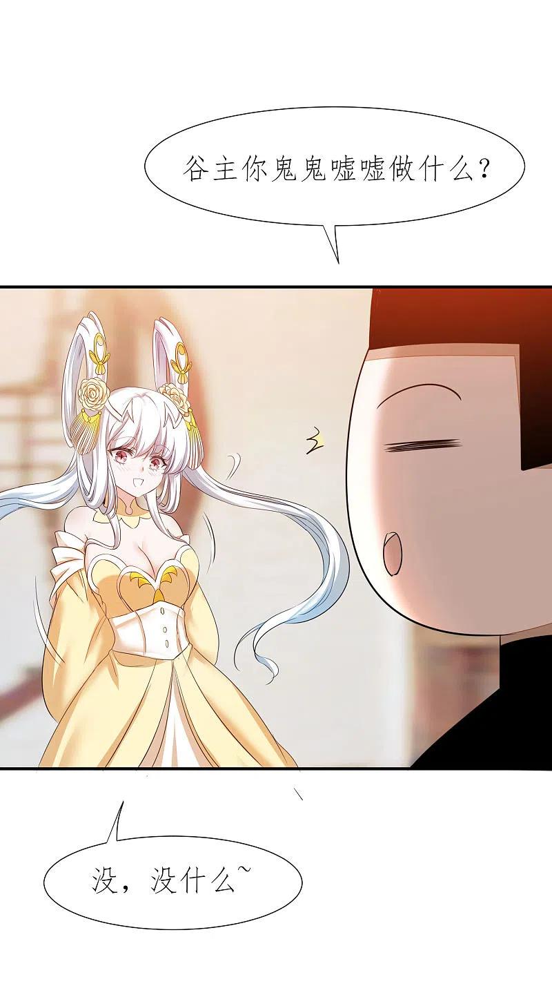 逆转仙途 第210话 去搬救兵 第30页