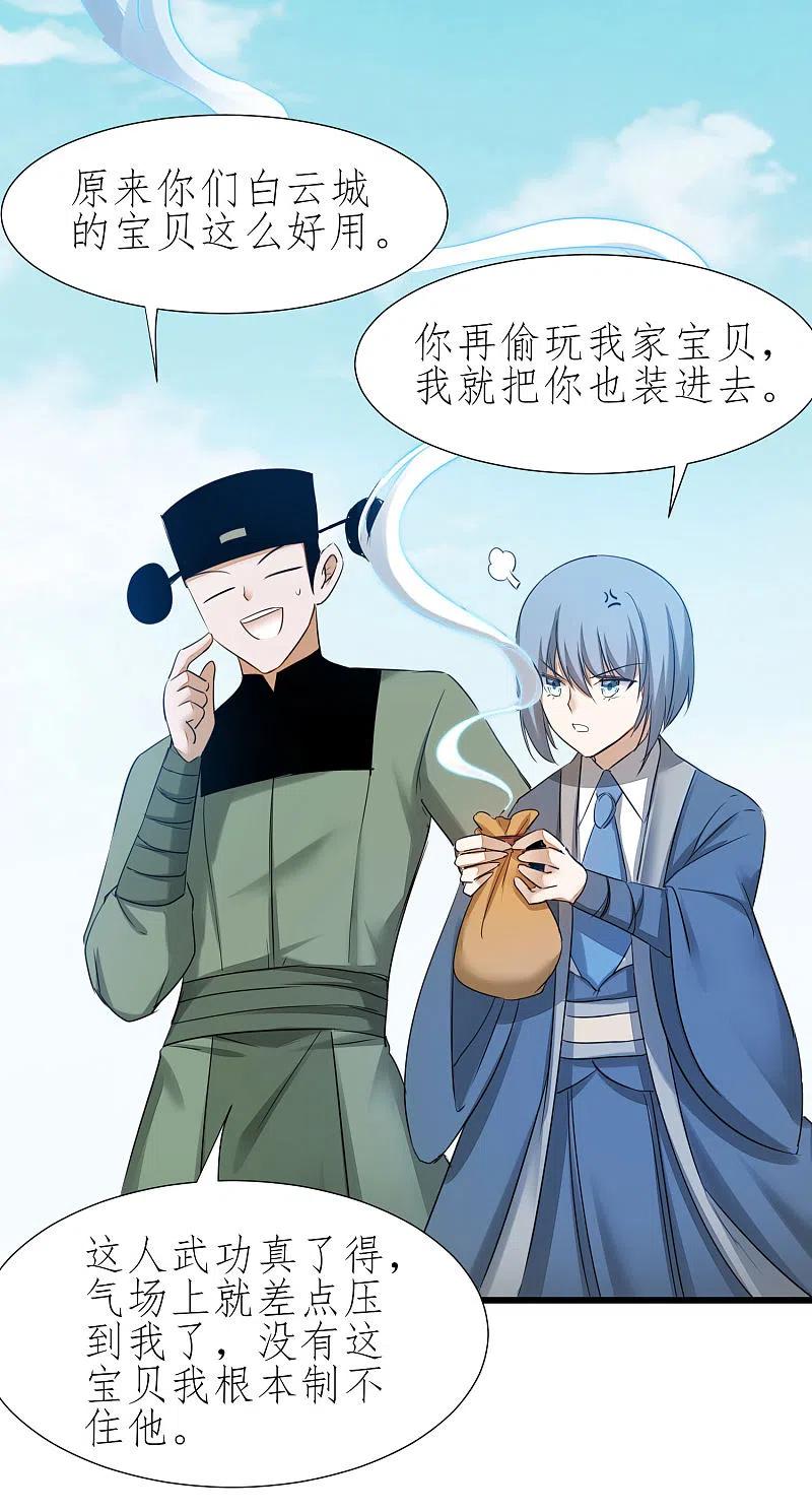 逆转仙途 第210话 去搬救兵 第26页