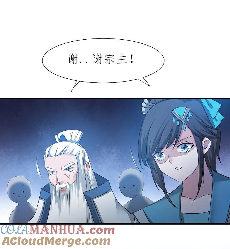 逆转仙途 第210话 去搬救兵 第11页